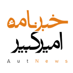 Amir Kabir Newsletter (AUTNEWs)